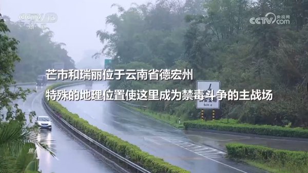 众诚速配 焦点访谈｜“天下无毒”背后 是他们以血肉之躯筑起了一道禁毒防线
